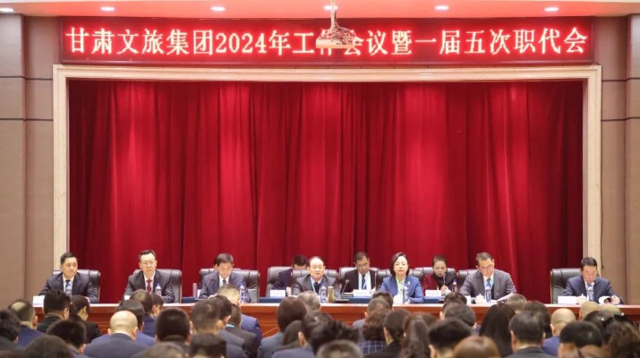 线上买球入口(中国大陆)官方网站集团召开2024年工作会议暨一届五次职工（会员）代表大会