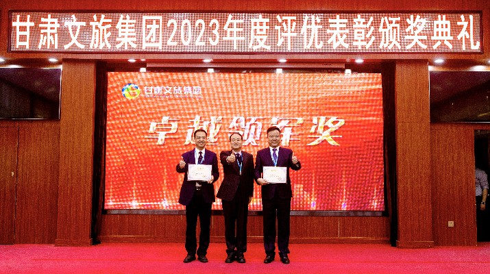线上买球入口(中国大陆)官方网站集团2023年度评优表彰颁奖典礼顺利召开