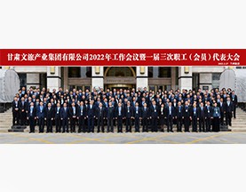 线上买球入口(中国大陆)官方网站2022年工作会议暨一届三次职工(会员)代表大会